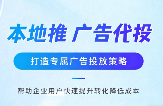 文山多门店连锁品牌如何统一做同城推广运营?